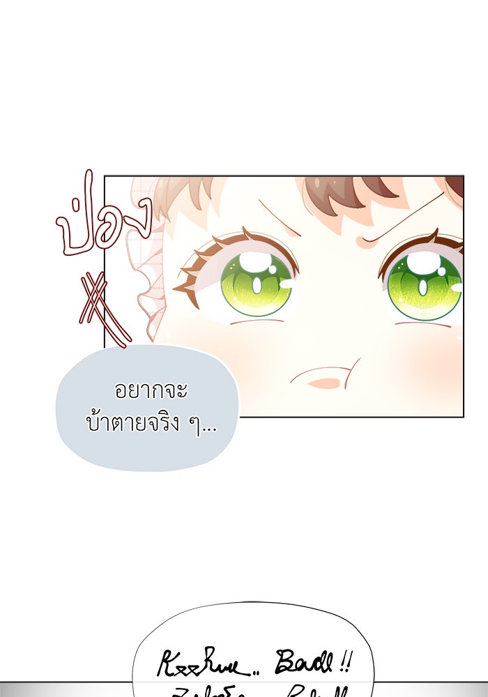 ชีวิตใหม่ของยัยเลดี้ตัวประกอบ - หน้า 4