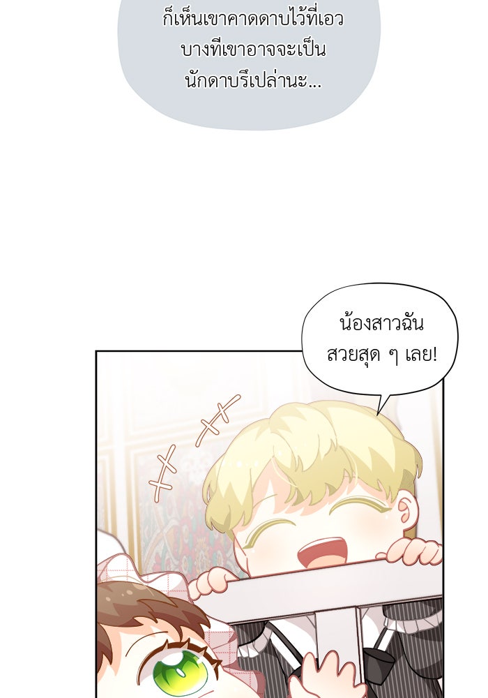 ชีวิตใหม่ของยัยเลดี้ตัวประกอบ - หน้า 42