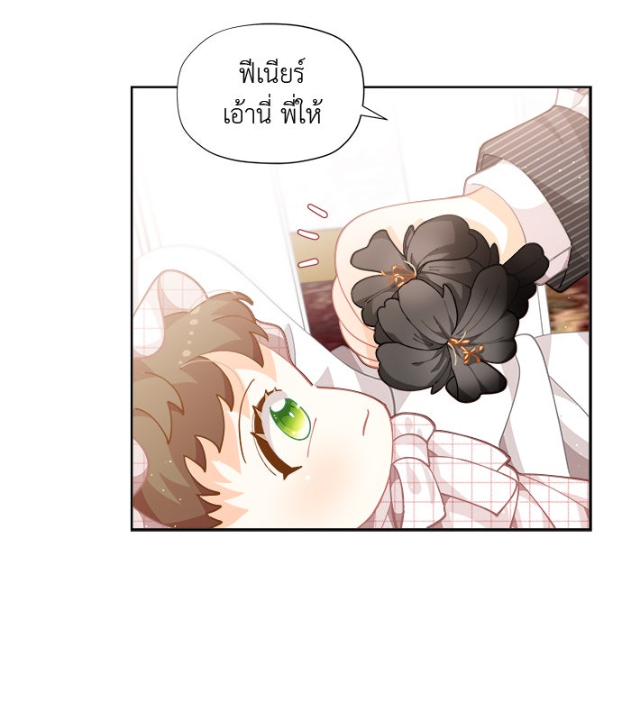 ชีวิตใหม่ของยัยเลดี้ตัวประกอบ - หน้า 46