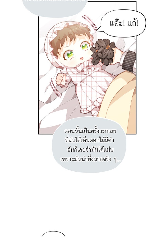 ชีวิตใหม่ของยัยเลดี้ตัวประกอบ - หน้า 48
