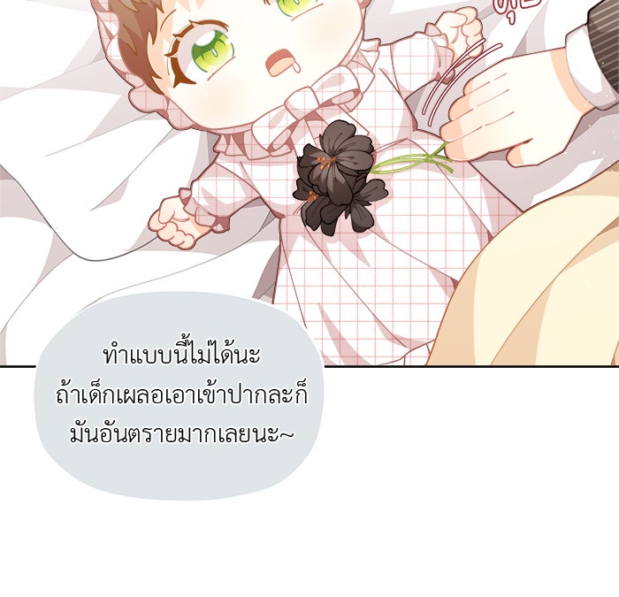 ชีวิตใหม่ของยัยเลดี้ตัวประกอบ - หน้า 50