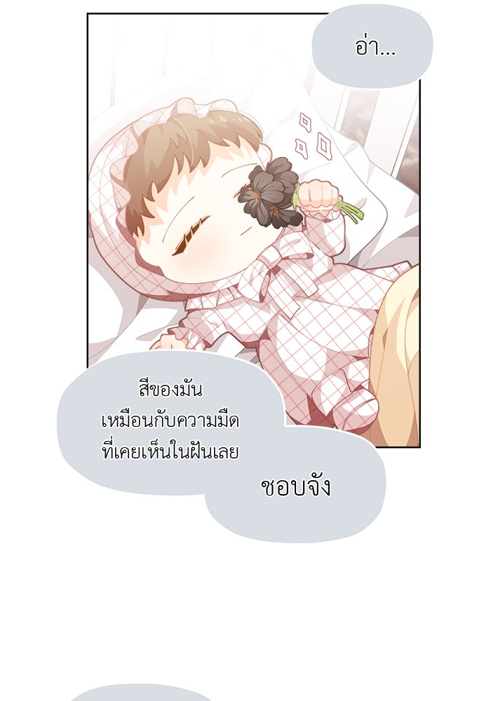 ชีวิตใหม่ของยัยเลดี้ตัวประกอบ - หน้า 52