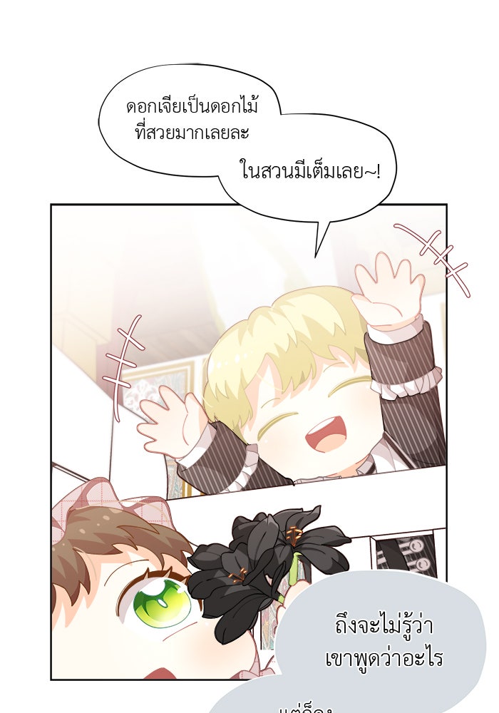 ชีวิตใหม่ของยัยเลดี้ตัวประกอบ - หน้า 54