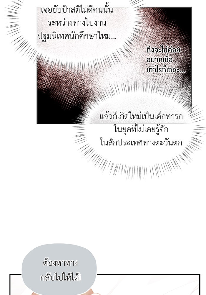 ชีวิตใหม่ของยัยเลดี้ตัวประกอบ - หน้า 62