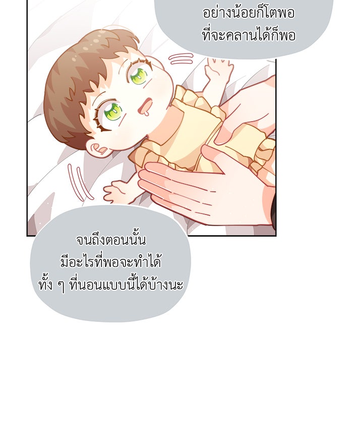ชีวิตใหม่ของยัยเลดี้ตัวประกอบ - หน้า 64