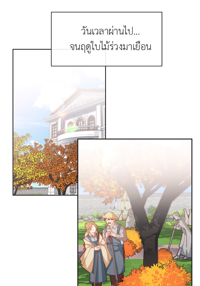 ชีวิตใหม่ของยัยเลดี้ตัวประกอบ - หน้า 71