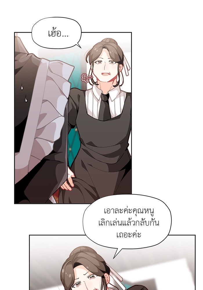 ชีวิตใหม่ของยัยเลดี้ตัวประกอบ - หน้า 13