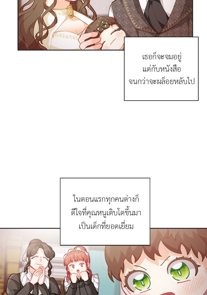 ชีวิตใหม่ของยัยเลดี้ตัวประกอบ - หน้า 19