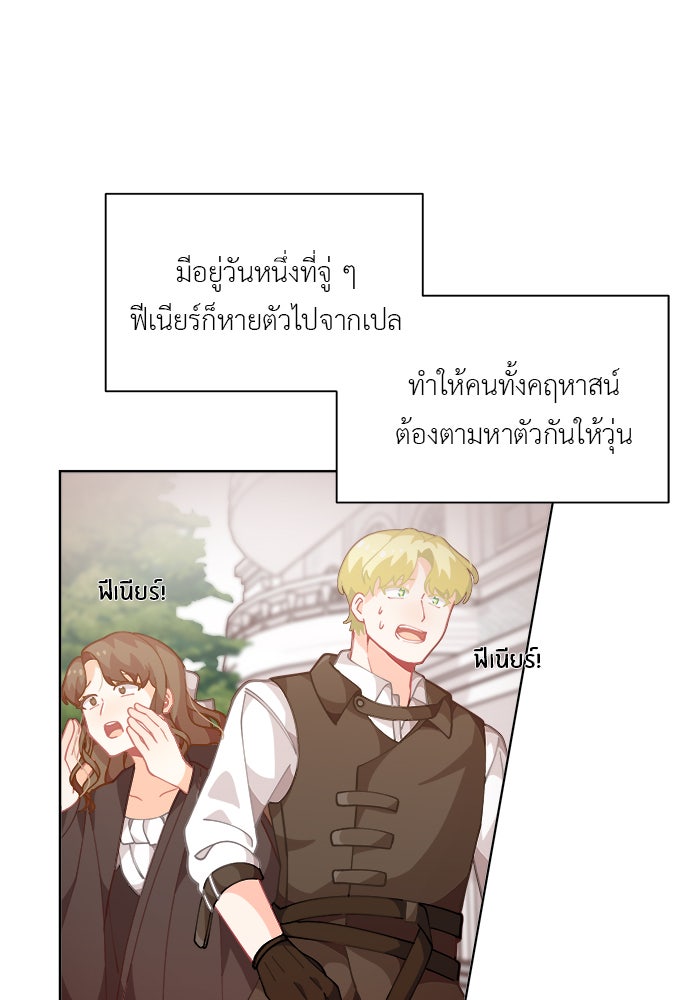 ชีวิตใหม่ของยัยเลดี้ตัวประกอบ - หน้า 22
