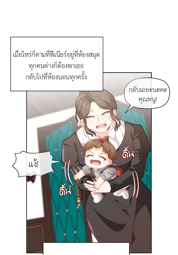 ชีวิตใหม่ของยัยเลดี้ตัวประกอบ - หน้า 28