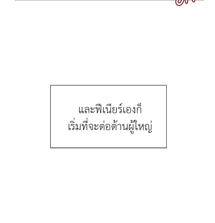ชีวิตใหม่ของยัยเลดี้ตัวประกอบ - หน้า 30