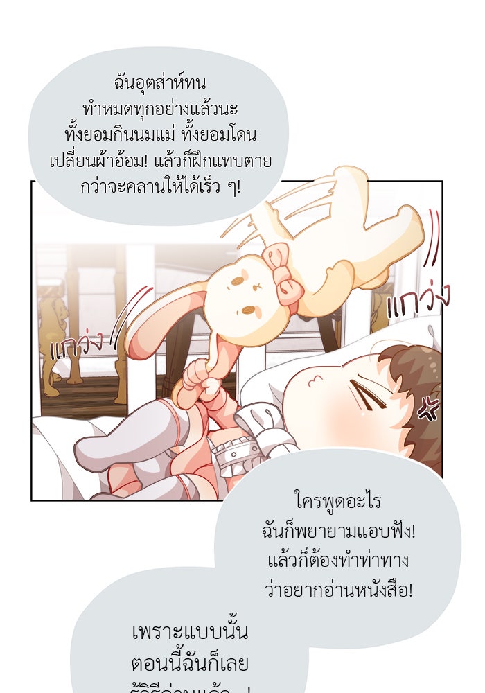 ชีวิตใหม่ของยัยเลดี้ตัวประกอบ - หน้า 34