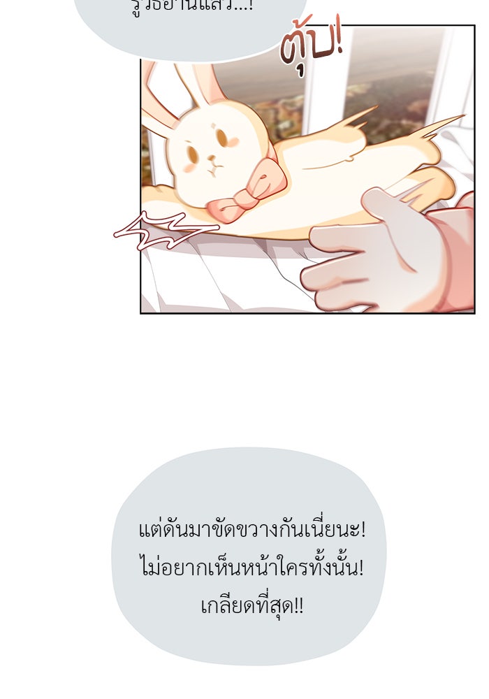 ชีวิตใหม่ของยัยเลดี้ตัวประกอบ - หน้า 35