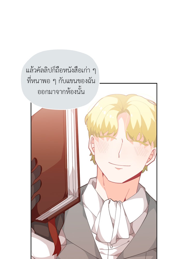 ชีวิตใหม่ของยัยเลดี้ตัวประกอบ - หน้า 63