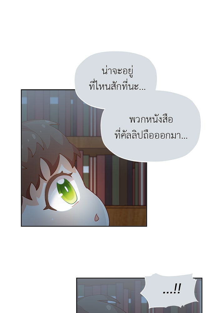 ชีวิตใหม่ของยัยเลดี้ตัวประกอบ - หน้า 76