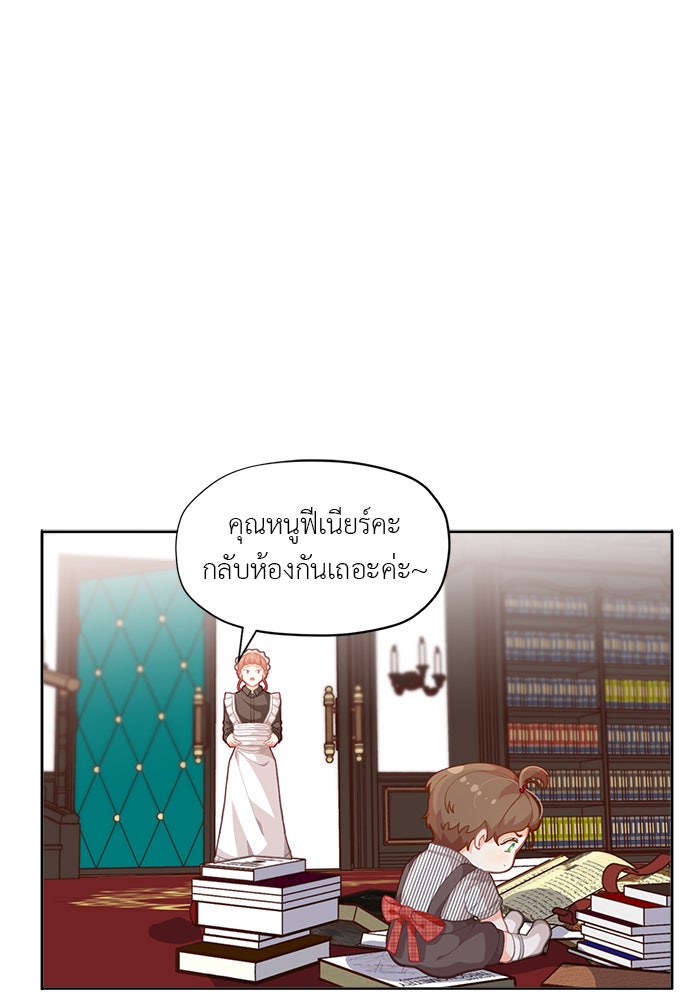ชีวิตใหม่ของยัยเลดี้ตัวประกอบ - หน้า 8