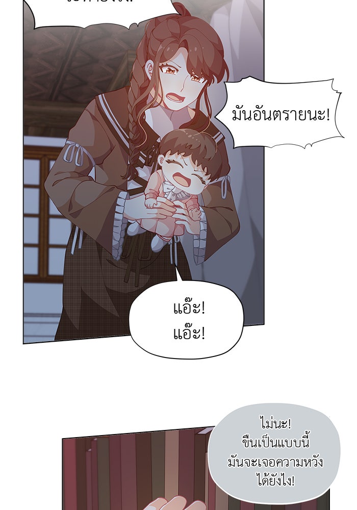 ชีวิตใหม่ของยัยเลดี้ตัวประกอบ - หน้า 11