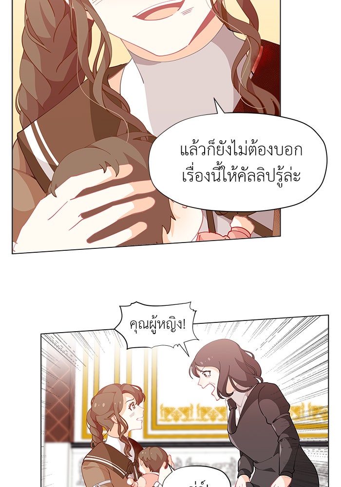 ชีวิตใหม่ของยัยเลดี้ตัวประกอบ - หน้า 46