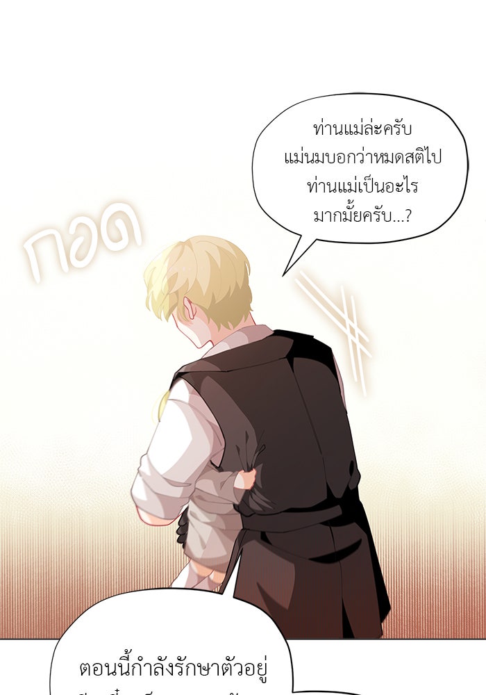 ชีวิตใหม่ของยัยเลดี้ตัวประกอบ - หน้า 65