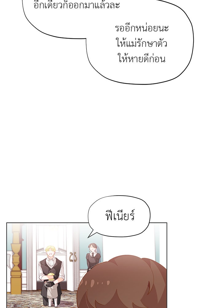 ชีวิตใหม่ของยัยเลดี้ตัวประกอบ - หน้า 66
