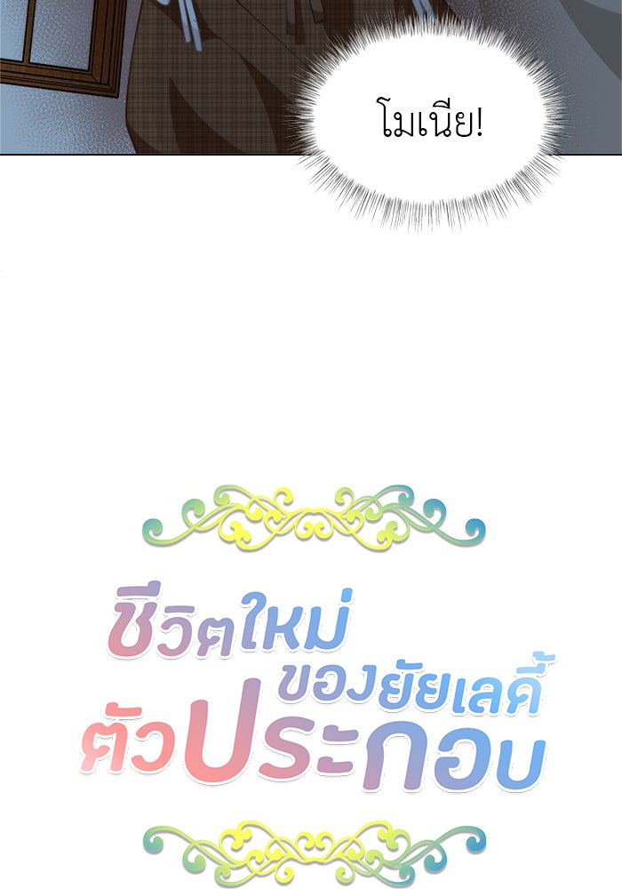 ชีวิตใหม่ของยัยเลดี้ตัวประกอบ - หน้า 7