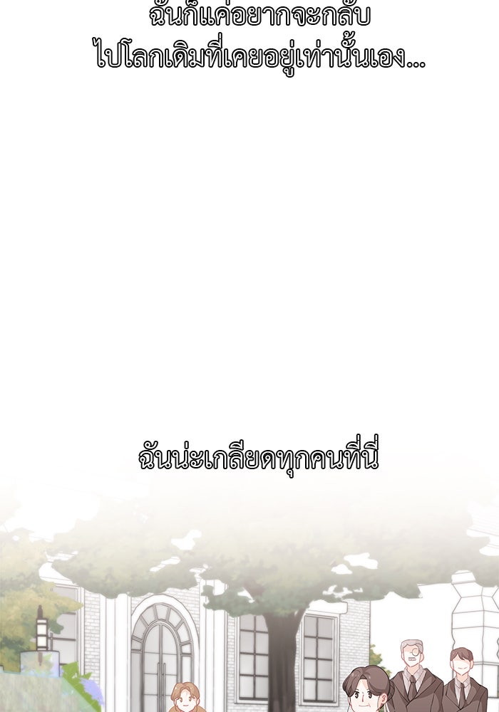 ชีวิตใหม่ของยัยเลดี้ตัวประกอบ - หน้า 72