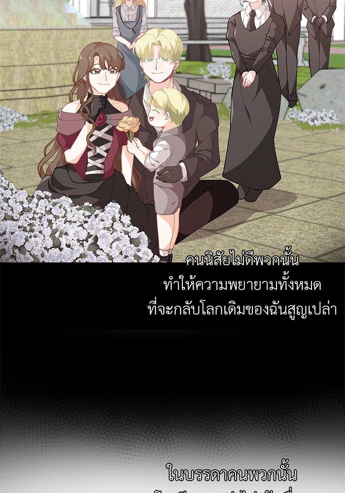 ชีวิตใหม่ของยัยเลดี้ตัวประกอบ - หน้า 73
