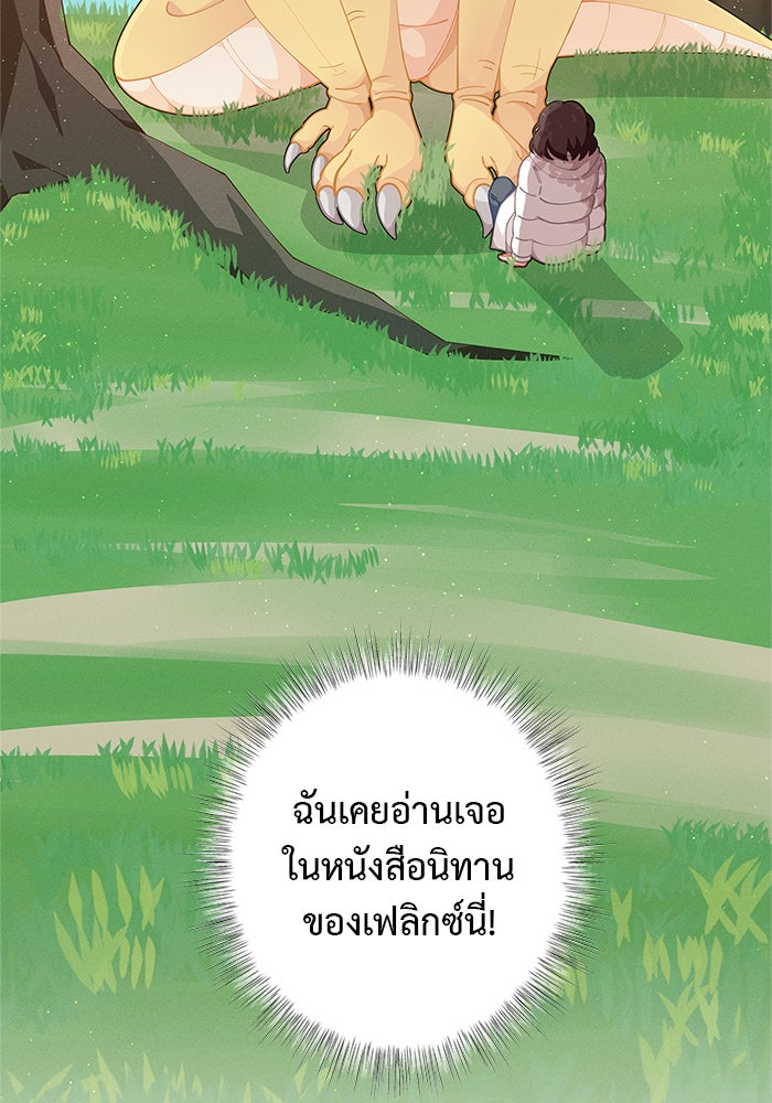 ชีวิตใหม่ของยัยเลดี้ตัวประกอบ - หน้า 14