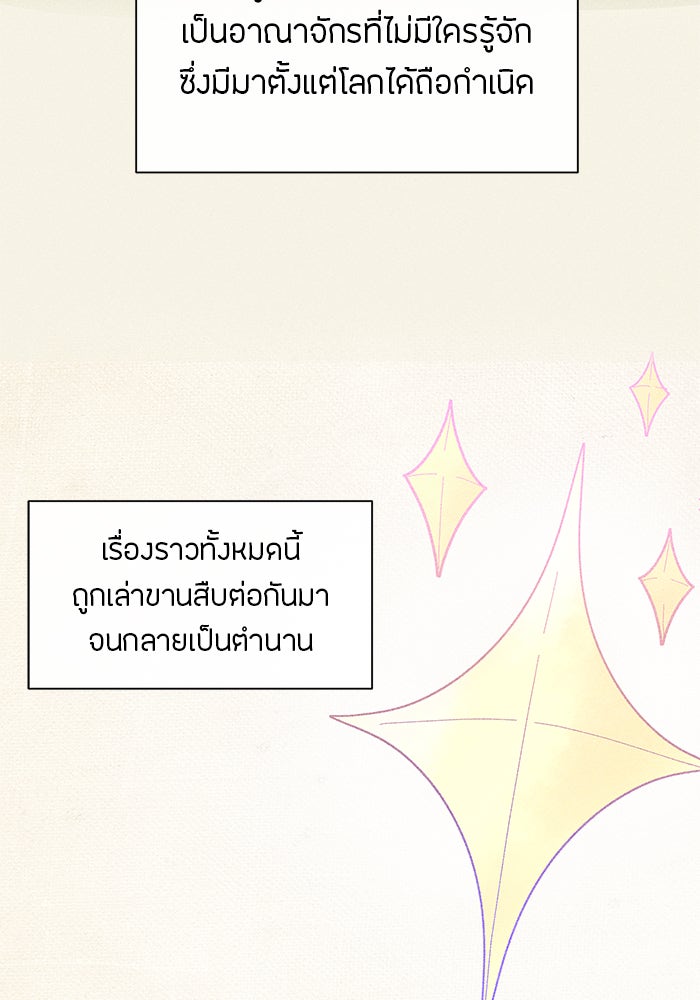 ชีวิตใหม่ของยัยเลดี้ตัวประกอบ - หน้า 18
