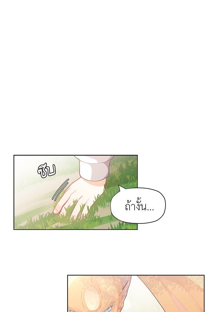 ชีวิตใหม่ของยัยเลดี้ตัวประกอบ - หน้า 24