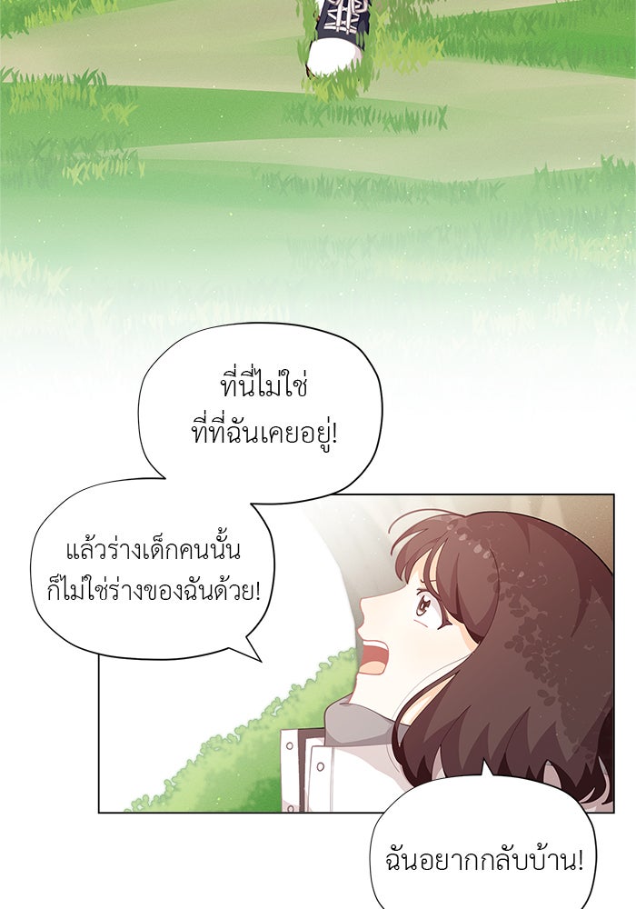 ชีวิตใหม่ของยัยเลดี้ตัวประกอบ - หน้า 27