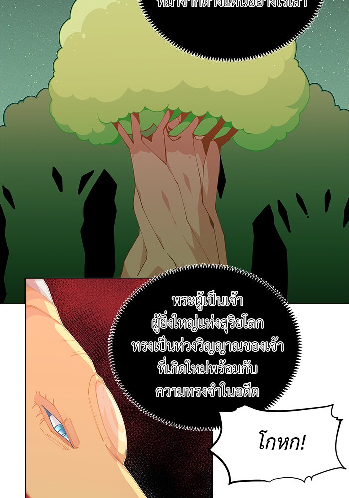 ชีวิตใหม่ของยัยเลดี้ตัวประกอบ - หน้า 34