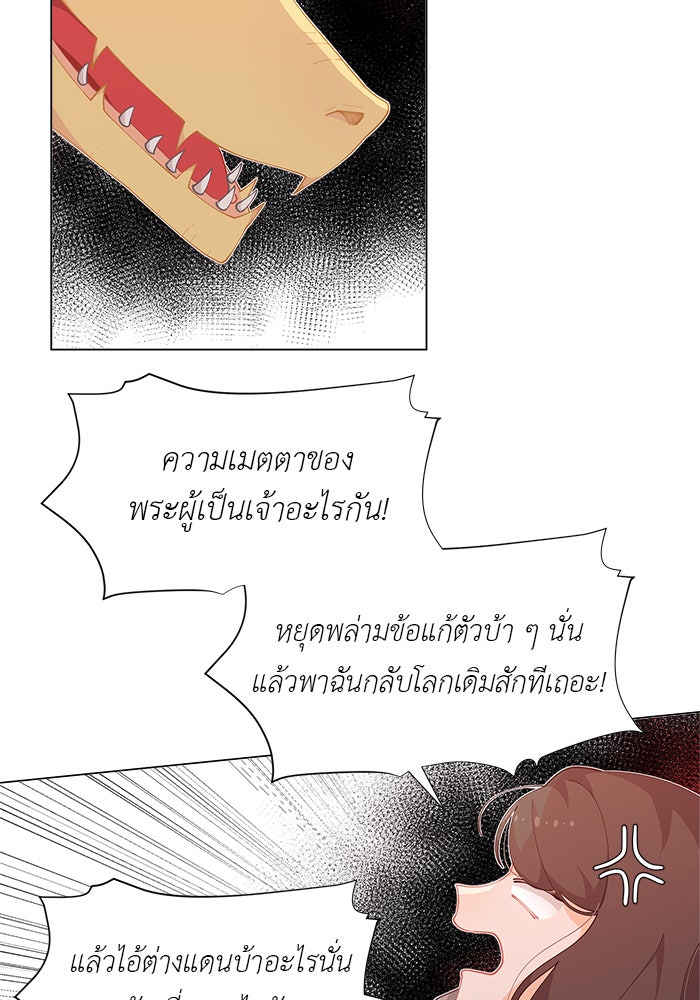 ชีวิตใหม่ของยัยเลดี้ตัวประกอบ - หน้า 35