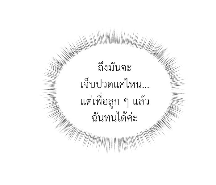 ชีวิตใหม่ของยัยเลดี้ตัวประกอบ - หน้า 48