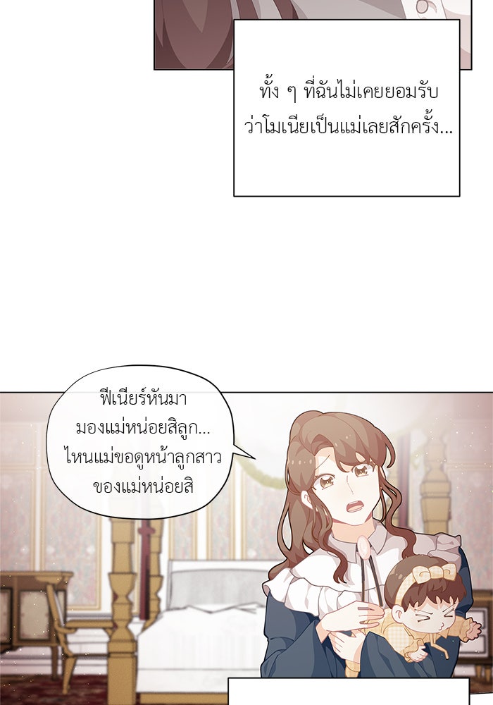 ชีวิตใหม่ของยัยเลดี้ตัวประกอบ - หน้า 57