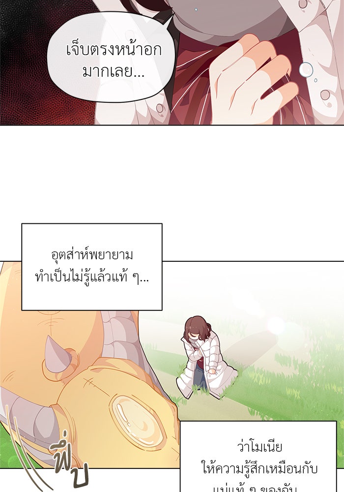 ชีวิตใหม่ของยัยเลดี้ตัวประกอบ - หน้า 62