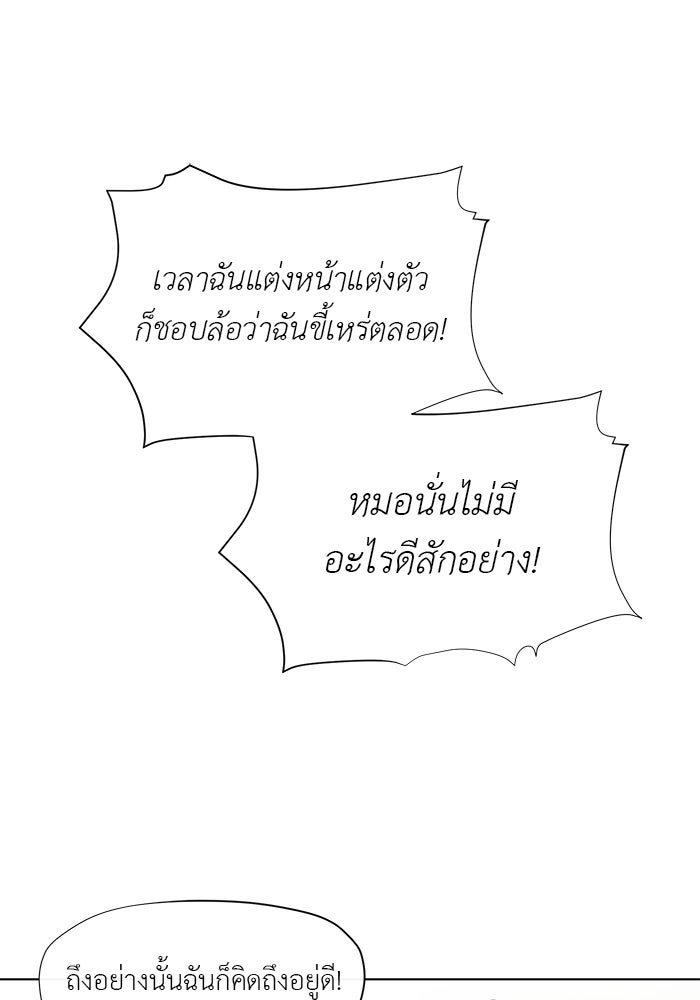 ชีวิตใหม่ของยัยเลดี้ตัวประกอบ - หน้า 67