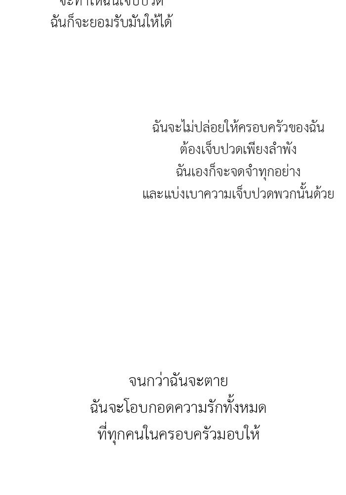 ชีวิตใหม่ของยัยเลดี้ตัวประกอบ - หน้า 79