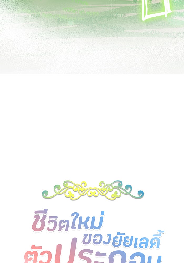 ชีวิตใหม่ของยัยเลดี้ตัวประกอบ - หน้า 9