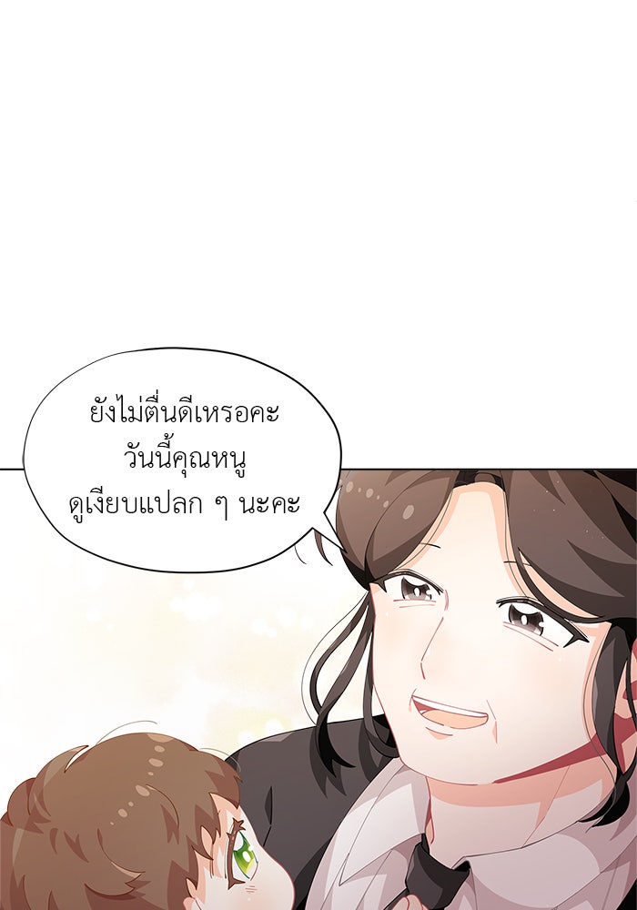 ชีวิตใหม่ของยัยเลดี้ตัวประกอบ - หน้า 20