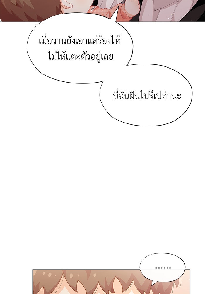 ชีวิตใหม่ของยัยเลดี้ตัวประกอบ - หน้า 21
