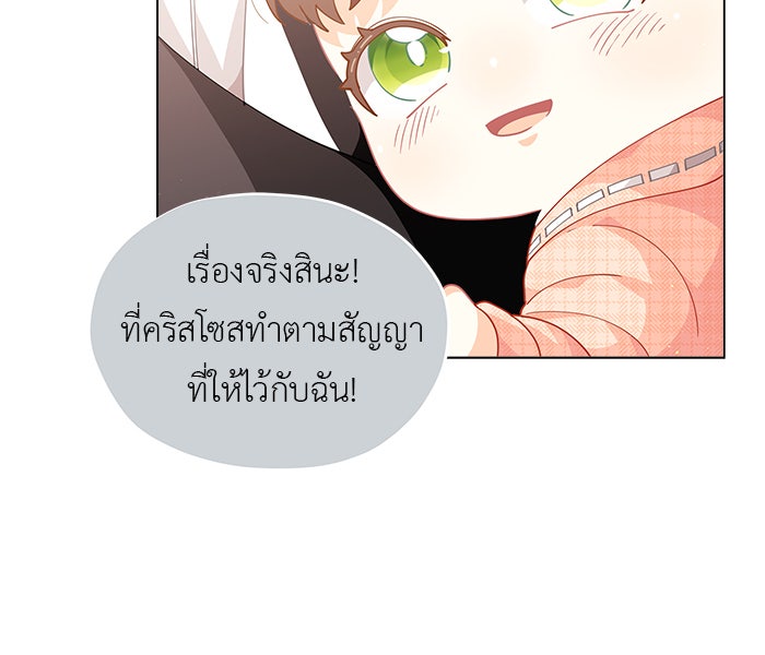 ชีวิตใหม่ของยัยเลดี้ตัวประกอบ - หน้า 33