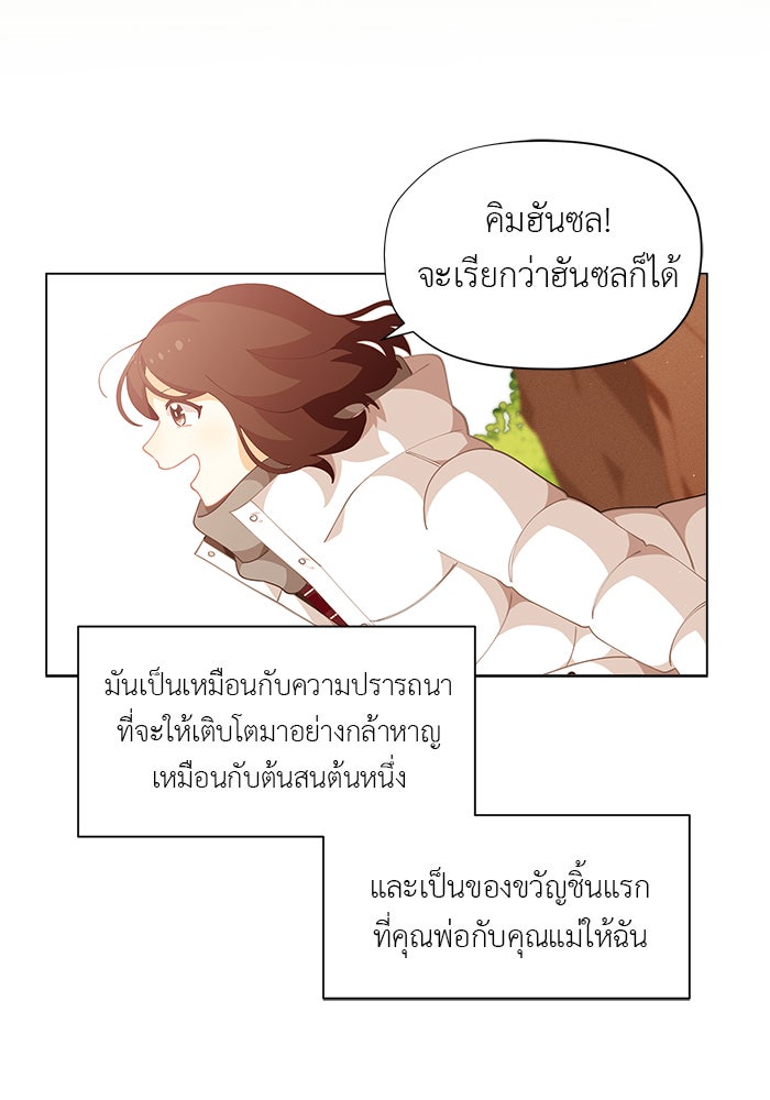 ชีวิตใหม่ของยัยเลดี้ตัวประกอบ - หน้า 6
