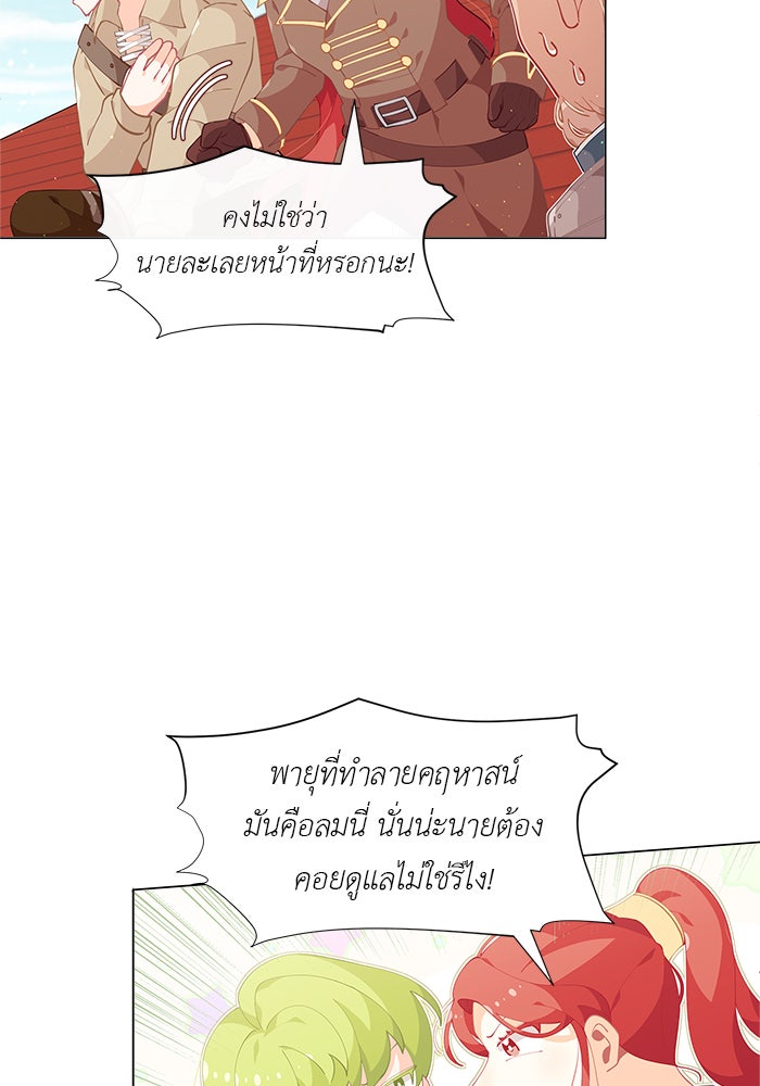 ชีวิตใหม่ของยัยเลดี้ตัวประกอบ - หน้า 63