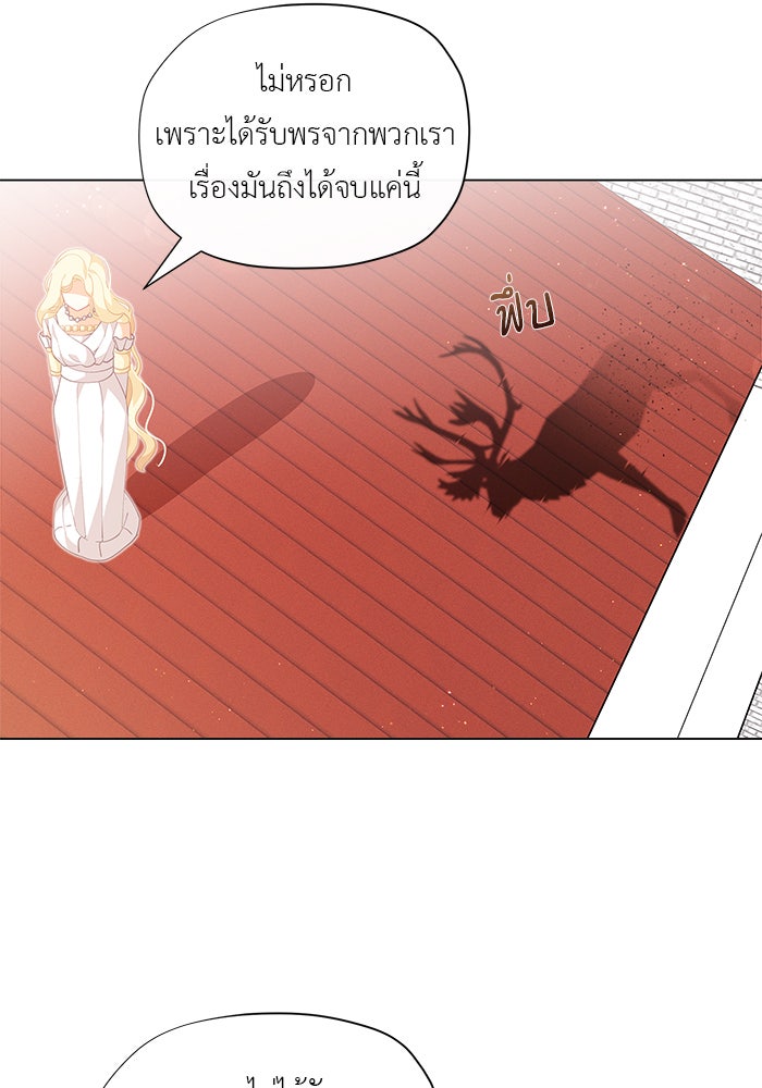 ชีวิตใหม่ของยัยเลดี้ตัวประกอบ - หน้า 69
