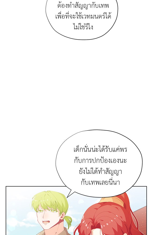 ชีวิตใหม่ของยัยเลดี้ตัวประกอบ - หน้า 73