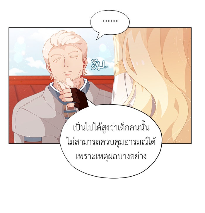 ชีวิตใหม่ของยัยเลดี้ตัวประกอบ - หน้า 76