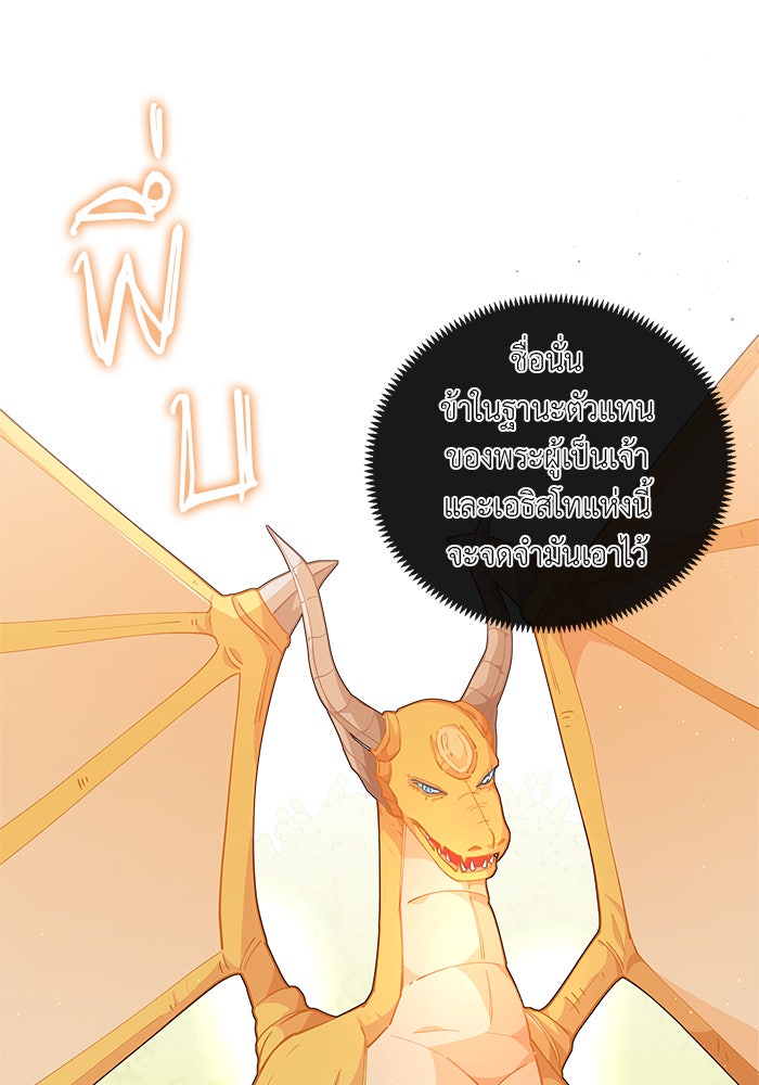 ชีวิตใหม่ของยัยเลดี้ตัวประกอบ - หน้า 8