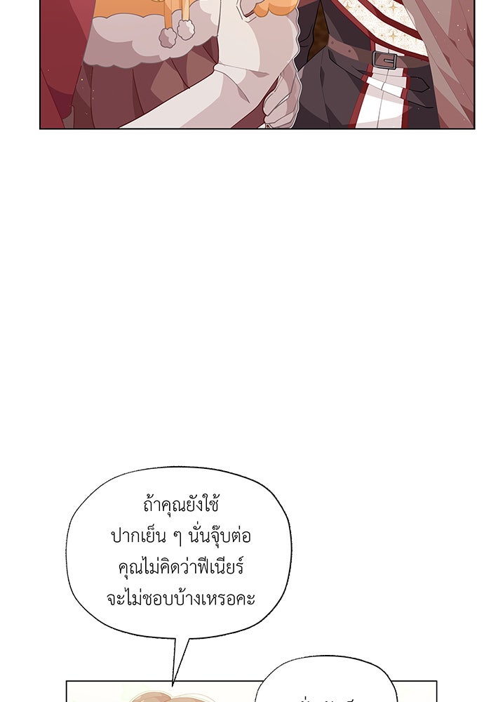 ชีวิตใหม่ของยัยเลดี้ตัวประกอบ - หน้า 87