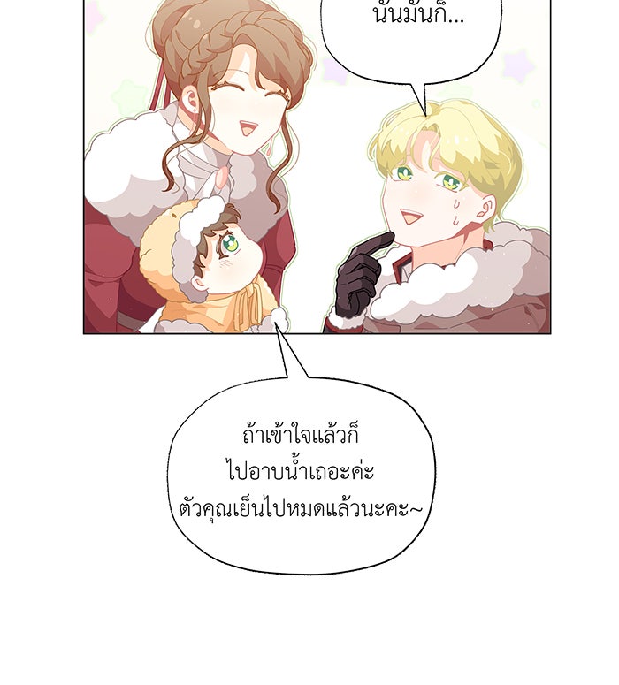 ชีวิตใหม่ของยัยเลดี้ตัวประกอบ - หน้า 88